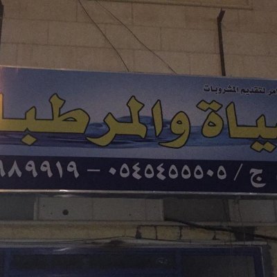 لتوصيل المياة داخل الرياض التواصل على
0545455505
0559989919
او عن طريق الواتس اب
https://t.co/Cfp80ezLHx
.
https://t.co/4kmTB5zO1O