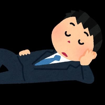 ずっと寝ていたい Mmkntkt Twitter ずっと寝ていたい Mmkntkt Twitter