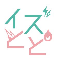 【終了】出轟Webオンリー『ハッピーデイズ、とどけます！！』さんのプロフィール画像