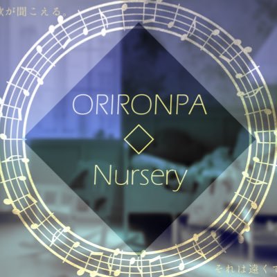 ORIRONPA◇Nursery【完結】さんのプロフィール画像