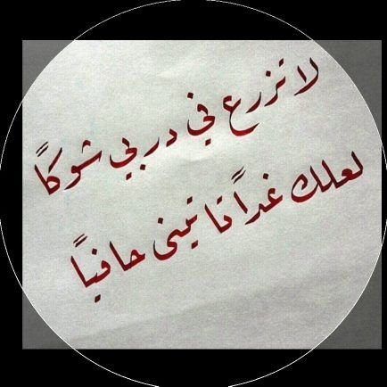 bgm20091's profile picture. ‏‏‏‏‏‏يارب إذا أعطيتني قوة فلا تأخذ عقلي .. و إذا أعطيتني نجاحا فلا تأخذ تواضعي .. و إذا أعطيتني تواضعاً فلا تأخذ إعتزازي بكرامتي