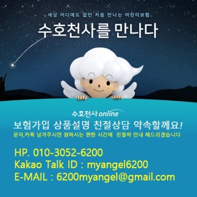 아직도 설계사가 출력해온 설계서에 싸인만 하시나요?
이제 직젖 이해하고 설계한 보험을 가입해야 합니다.
착한보험/비과세복리저축/보장분석
보험문의/상담환영
H.P 010-3052-6200
카카오ID : myangel6200