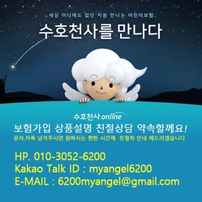 아직도 설계사가 출력해온 설계서에 싸인만 하시나요?
이제 직젖 이해하고 설계한 보험을 가입해야 합니다.

착한보험/비과세복리저축/보장분석
보험문의/상담환영

H.P 010-3052-6200
카카오ID : myangel6200