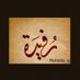 منتدى قبائل رفيدة قحطان (@Rufaida_q) Twitter profile photo