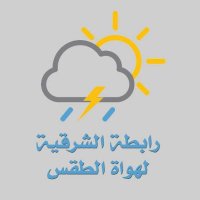 Eastern.Weatherطقس _الشرقية (@taqs_sharqyah) 's Twitter Profile Photo