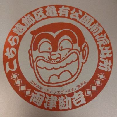 メトロンのスタンプラリー⭐︎96年⭐︎こち亀 メトロンのスタンプラリー⭐︎96年⭐︎こち亀 こち亀の館 on X:
