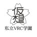 私立VRC学園 (@vrc_highschool) Twitter profile photo 私立VRC学園 (@vrc_highschool) Twitter profile photo