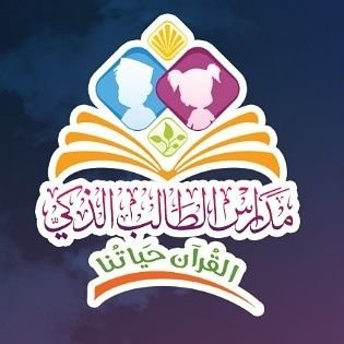 AltalibAldhaki1's profile picture. ‏‏‏مركز لرياض اﻷطفال يطمح لبناء جيل إسلامي أمثل