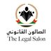 الصالون القانوني (@thelegalsalon) Twitter profile photo الصالون القانوني (@thelegalsalon) Twitter profile photo