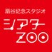 シアターZOO (@theaterzoo) Twitter profile photo シアターZOO (@theaterzoo) Twitter profile photo