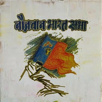 naubhas's profile picture. भगतसिंह के विचारों से प्रेरित युवाओं का क्रान्तिकारी संगठन