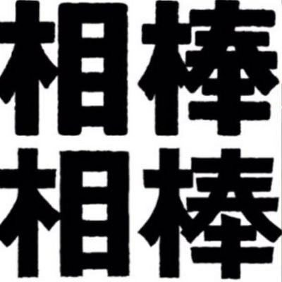 相棒キャラなりきりアカウント 4bjcs0vwh9f8k9o Twitter