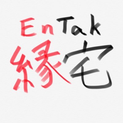 無料オンラインバー 縁宅 Entak 毎日開催 なんとなく暇な夜に話し相手を探しましょう 海外在住 留学 海外生活 日本人コミュニティ コロナに負けるな 3 16 17 00 T Co Cgjilqz4mz 無料オンラインバー 縁宅 Entak 毎日開催 なんとなく暇な夜に話し相手を探しましょう 海外在住 留学 海外生活 日本人コミュニティ コロナに負けるな 3 16 17 00 T Co Cgjilqz4mz