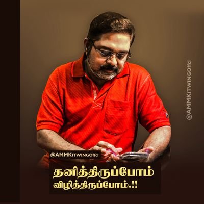 இந்த எளிய தொண்டன் வடிவமைப்பு செய்த கொடியை  உலகறிய செய்த என் தலைவன் மக்கள் செல்வர் டிடிவி,நன்றி,நன்றிநன்றி