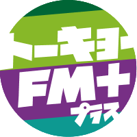 TOKYO FM+ (@tokyofmplus) 's Twitter Profile Photo TOKYO FM+ (@tokyofmplus) 's Twitter Profile Photo