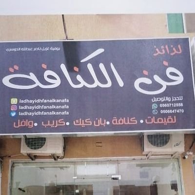 الكنافه فن 7 خطوات