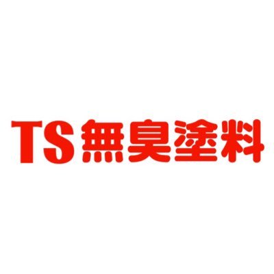 創業39年！東京のオフィスビル原状回復工事専門👷‍♂️がビルオーナー/管理会社/ゼネコン/内装施工会社にツイートする「一流ビルが採用する塗料」都内近郊で、毎年1200超！延床60万㎡超の施工実績！！安心安全、コスト削減、工期短縮、臭気クレームゼロ、働き方改革などの実現法を公開していきます👇👇