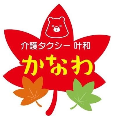 2020年3月から広島市佐伯区中心に介護タクシーをやってます。以前は介護施設で働いておりました。経験を生かして介護タクシー運行しております。よろしくお願いいたします。現在ハイエース2台体制です。 #介護福祉士 #介護支援専門員 #大型二種 #介護タクシー #広島市 #広島市認知症アドバイザー