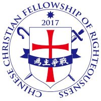華人基督徒公義團契(@ccfr2017) 's Twitter Profile Photo