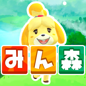 みんなのあつ森 7月3日10時アップデート配信開始 素潜り機能追加 ラコスケ登場 海の幸をゲット 寄贈可能に 海賊版ジョニー登場 マーメイド家具追加 七夕の笹が登場 マリンスーツ追加 詳しくはこちら みんなで盛り上がろう T