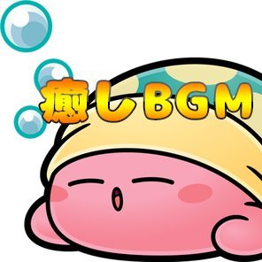 はじめまして!
ヒーリングBGMを研究しております!
「ねむるたか」と申します💤

2020年4月よりヒーリングBGMチャンネルを運営してます!!

効果音/ゲーム/オリジナルヒーリングBGMを毎週更新!