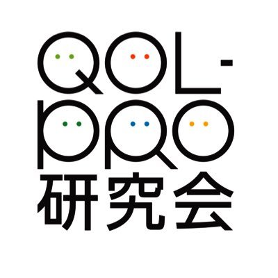 QOL-PRO 研究会は、#Quality_of_life を始めとする、#Patient_Reported_Outcomes に関する研究に携わる幅広い分野の研究者が会して情報を交換し、質の高い研究を実現し、社会に還元することを目指して設立されました。