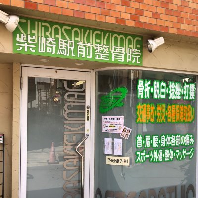 調布市柴崎駅南口より国領方面へ徒歩30秒! 【平日】9:00~13:00/15:00~20:00【土・祝】9:00~14:00 ギックリ腰/交通事故後の治療/姿勢改善/ファスティングetc… ご予約・お問い合わせ:042-426-9566