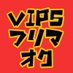VIPSフリマ・オークション (@vips08037258) Twitter profile photo VIPSフリマ・オークション (@vips08037258) Twitter profile photo