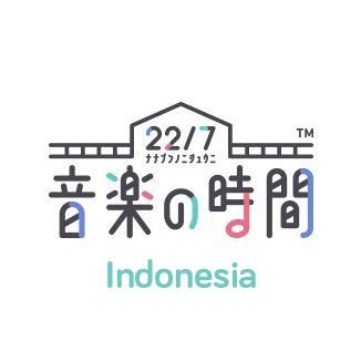 Akun khusus 22/7 音楽の時間 dalam bahasa Indonesia! (terkadang menginformasikan anything about 22/7 in general) 

#ナナニジ #ナナオン #OngakuNoJikanID