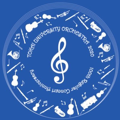 東海大学クラブ連合会管弦楽団の公式アカウントです。 演奏会情報や活動の様子を定期的に更新していきます。 新歓用アカウント→ @chottoyotteki 挟み込み依頼→tokai.orch2017@gmail.com