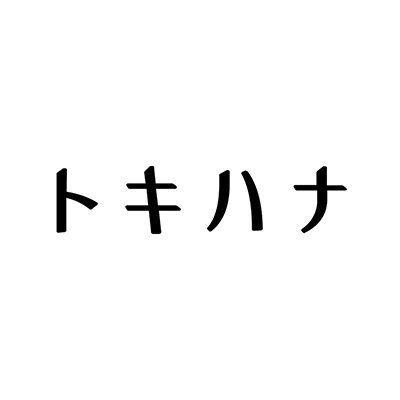 元プランナーが結婚式のリアルをツイート🕊️🌿 トキハナなら結婚情報誌ではわからないことがわかる✨ LINEで元プランナーが式場選びの質問にお答え |見学前に費用がわかって安心 |厳選された式場のみを掲載 ⚠️営業重視の式場はおすすめしません |日経トレンディ・Yahooニュース等メディア掲載多数