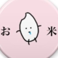 おこめつぶこ。 (@ningenenpi_2889) Twitter profile photo