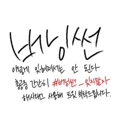 #버닝썬_총공_안내
n번방을 더불어 버닝썬도 다시 끌어올려 제대로 된 처벌을 받게 하기위한 총공 총괄 계정입니다.
범죄자가 제대로 벌을 받는 그날까지 연대 해주시길 바랍니다