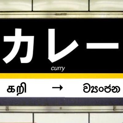 今まで食べ歩いたカレースポットは全国47都道府県2000軒以上。関西&福岡の路線別（最寄り駅別）にカレースポットを紹介するブログを作成中。