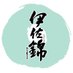 大口酒造株式会社【公式】 (@o_isanishiki) Twitter profile photo 大口酒造株式会社【公式】 (@o_isanishiki) Twitter profile photo