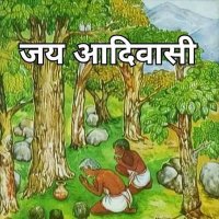 @adiwasi_P_s_Bhagora (@adivasi_p) 's Twitter Profile Photo