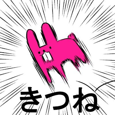 きつね⛩さんのプロフィール画像