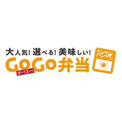 GOGO_BENTO's profile picture. 「おいしいお弁当🍱」と言えばGOGO弁当！ 安くて美味しいお弁当で、みんなを笑顔に☺️🍱  新入社員の手作りPVもご覧ください🎵
ご予約はコチラ👉https://t.co/iPI41U6mk9
LINE友達登録はコチラ👉https://t.co/IlTT88h2f5