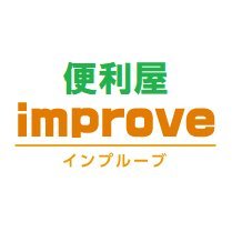 代行屋インプルーブです(^^)/草刈り ゴミ屋敷片付け 遺品整理業者をお探しの方は当社へ！予約状況にもよりますが、当日即日対応も可能です TEL046-375-9913 担当 櫻井★Twitter見たよ★とお気軽にお問合せ下さい！厚木市 藤沢市 平塚市 愛川町 横浜市など神奈川県全域対応の便利屋★見積相談は無料です