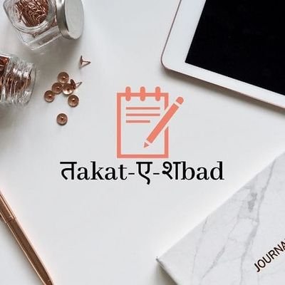 📖✒️तakat-ए-शbad is a platform where people can showcaste their every talent.