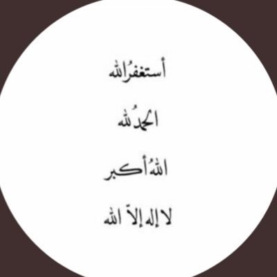 صدقه جاريه لوالدتي وجميع موتانا وموتى المسلمين🤍🙏🏻 اللهم اجعل هذا الحساب شفيعاً لي ولمن زاره وتابعه وساهم في نشره واجعله حجة لنا لا علينا يوم نلقاك