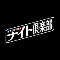 tnc@東京ナイト倶楽部 (@tnc_mokei) 's Twitter Profile Photo
