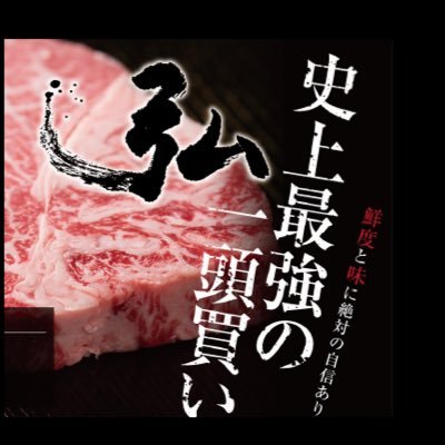 「史上最強の一頭買い」による「鮮度と味」が自慢の京都の牛肉専門店。オンラインショップ➡︎https://t.co/OoA1KOVtjZ