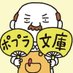 ポプラ社 文芸編集部 (@poplar_bungei) Twitter profile photo
