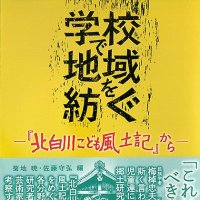 とある民俗学講師＠『学校で地域を紡ぐ』重版しました👍(@AK_folk) 's Twitter Profile Photo