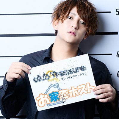 clubTreasure1's profile picture. 今、逢えない時間を可能に!! 全国どこにいてもイケメンと繋がれるオンライン自宅に居て安心、1対1の会話でトークができる!! プロだから安心、ライブ配信とは違うからこそ素敵な時間をお届けします！ 気軽にお問い合わせDM下さい!!( *´艸｀) #ズムホス　#オンラインホスト　#リモートホスト