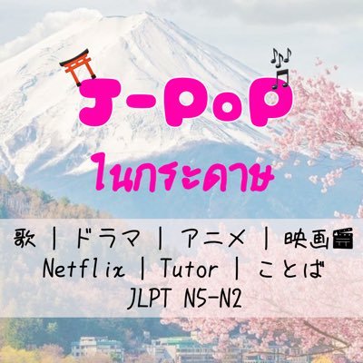 รีวิวnetflix ●JLPT ●ซีรีย์🏫สอนภาษาญี่ปุ่น➡️ตัวอักษร-N3 📲เข้าIG ดูการสอน |ล่ามโรงงาน N2 |การ์ดศัพท์(ห้ามcopy) | Japan travel | ขายชีทสรุป
