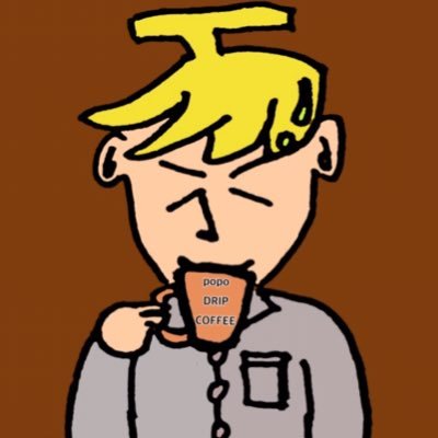 ポポ 市販ドリップコーヒー大好き元カフェ店員 Coffee Popo Twitter