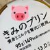 むっちんぷりん (@katsuehanda) Twitter profile photo むっちんぷりん (@katsuehanda) Twitter profile photo