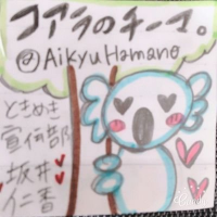 コアラのチーマー(@AikyuHamano) 's Twitter Profile Photo